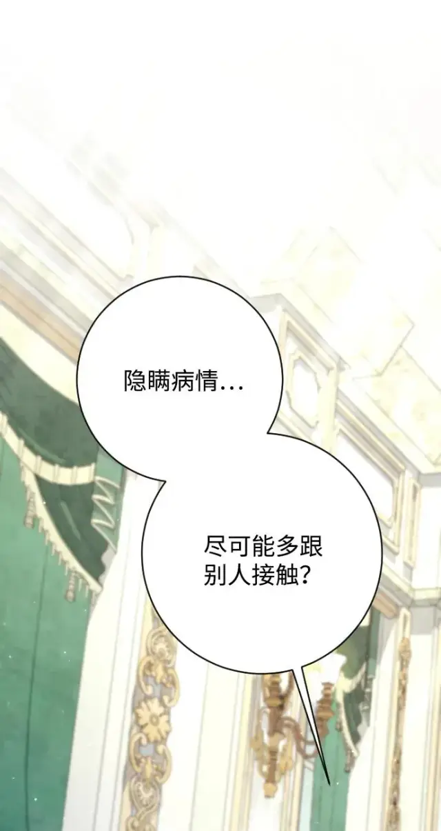 《驯服黑化的野兽》第70话图43