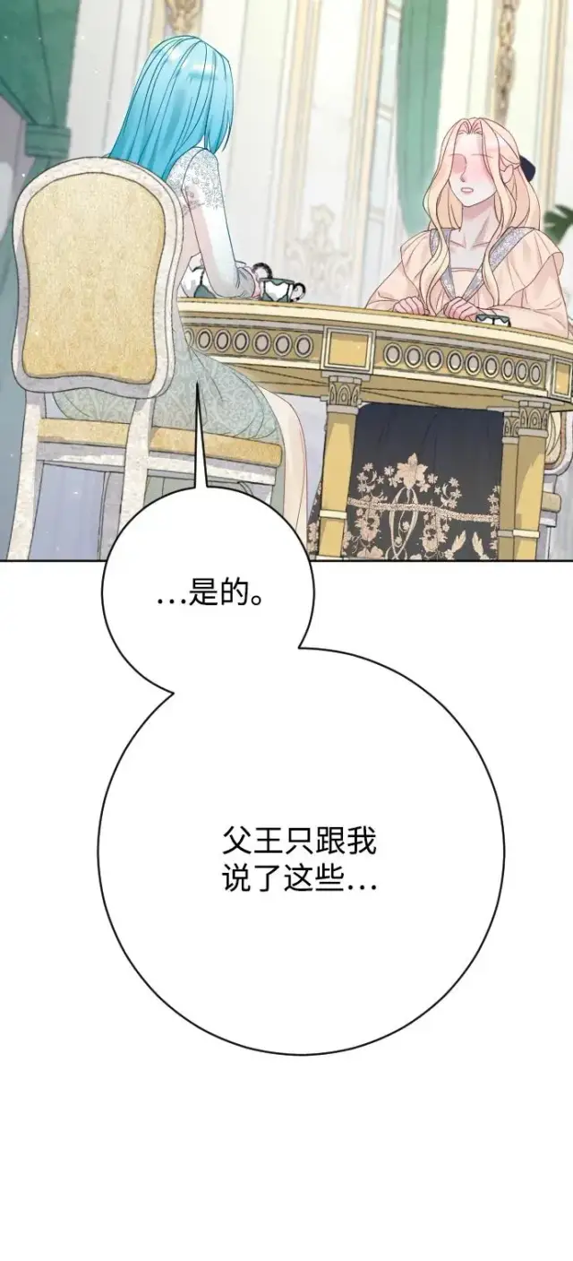 《驯服黑化的野兽》第70话图44