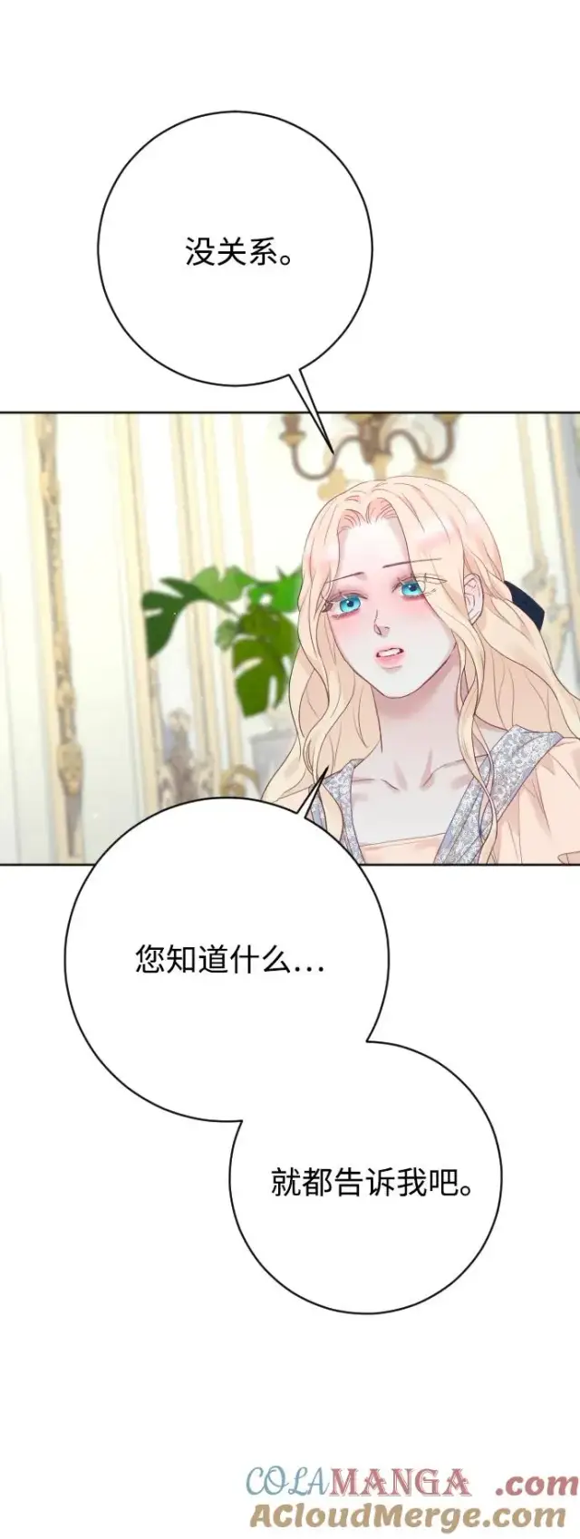 《驯服黑化的野兽》第70话图45