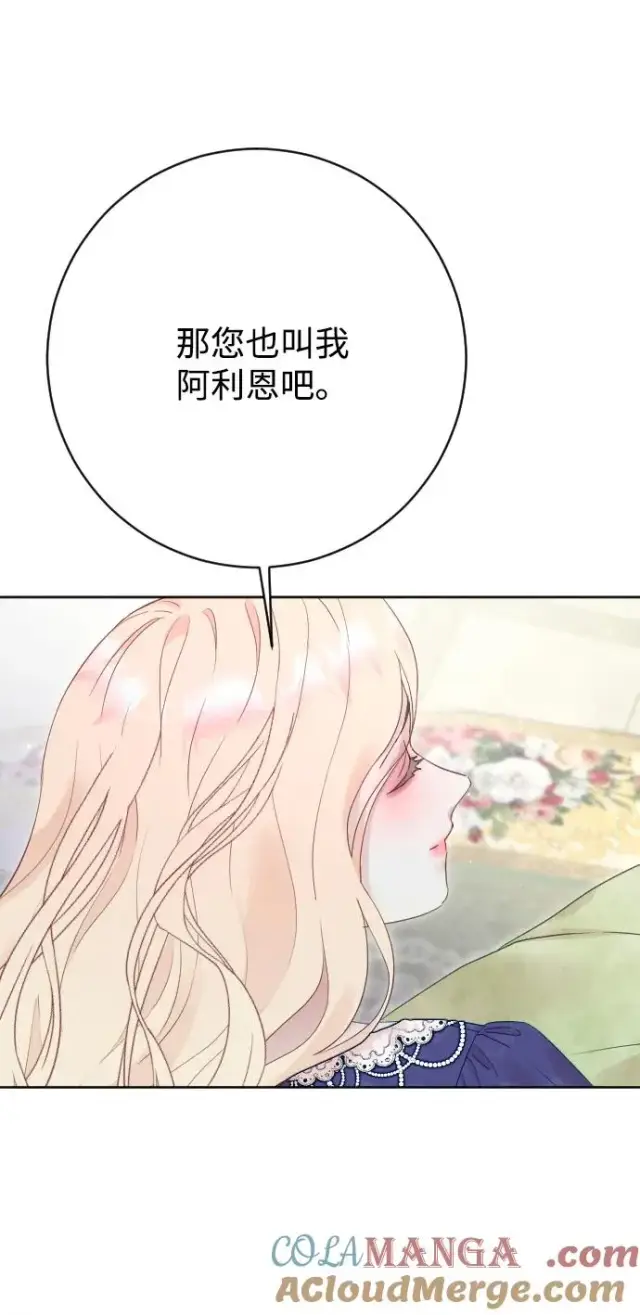 《驯服黑化的野兽》第70话图5