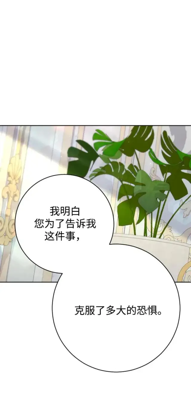 《驯服黑化的野兽》第70话图50