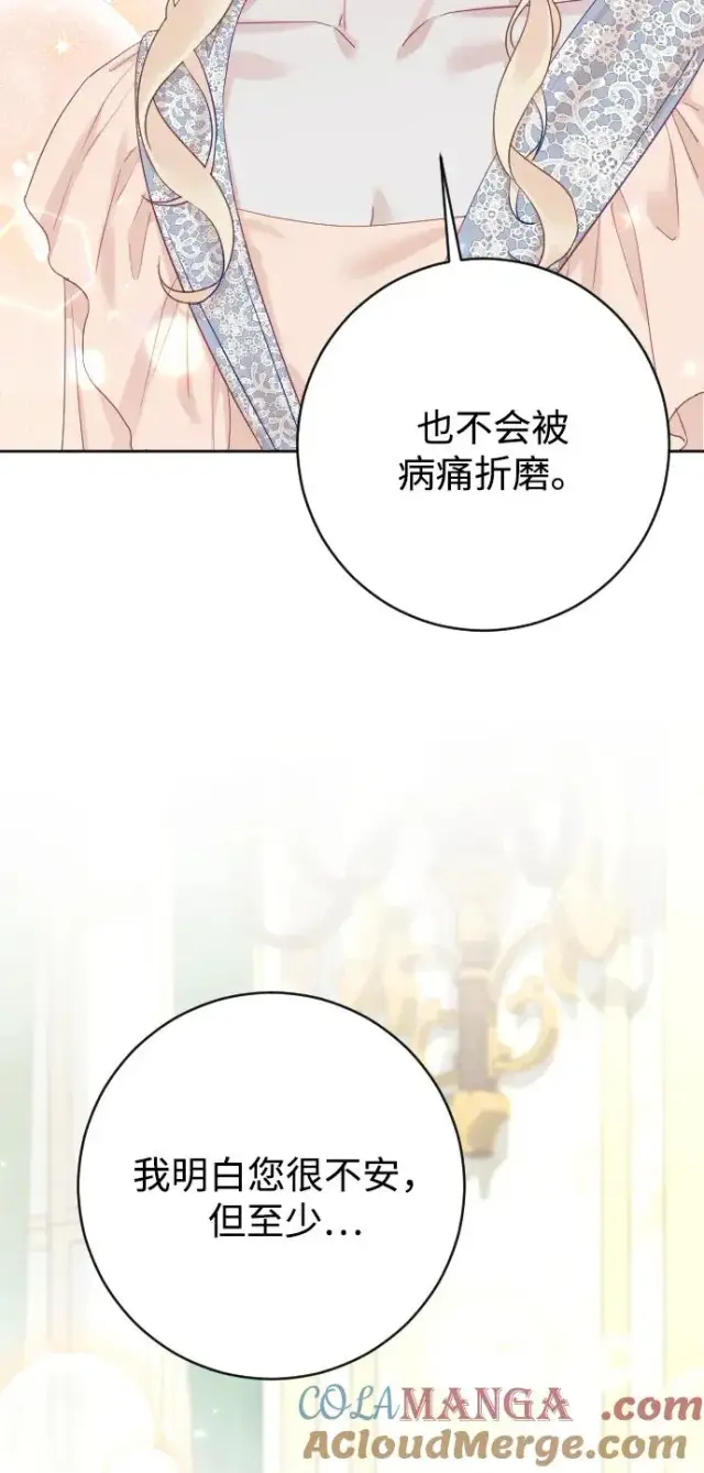《驯服黑化的野兽》第70话图53