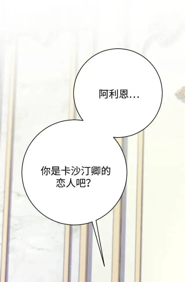 《驯服黑化的野兽》第70话图6