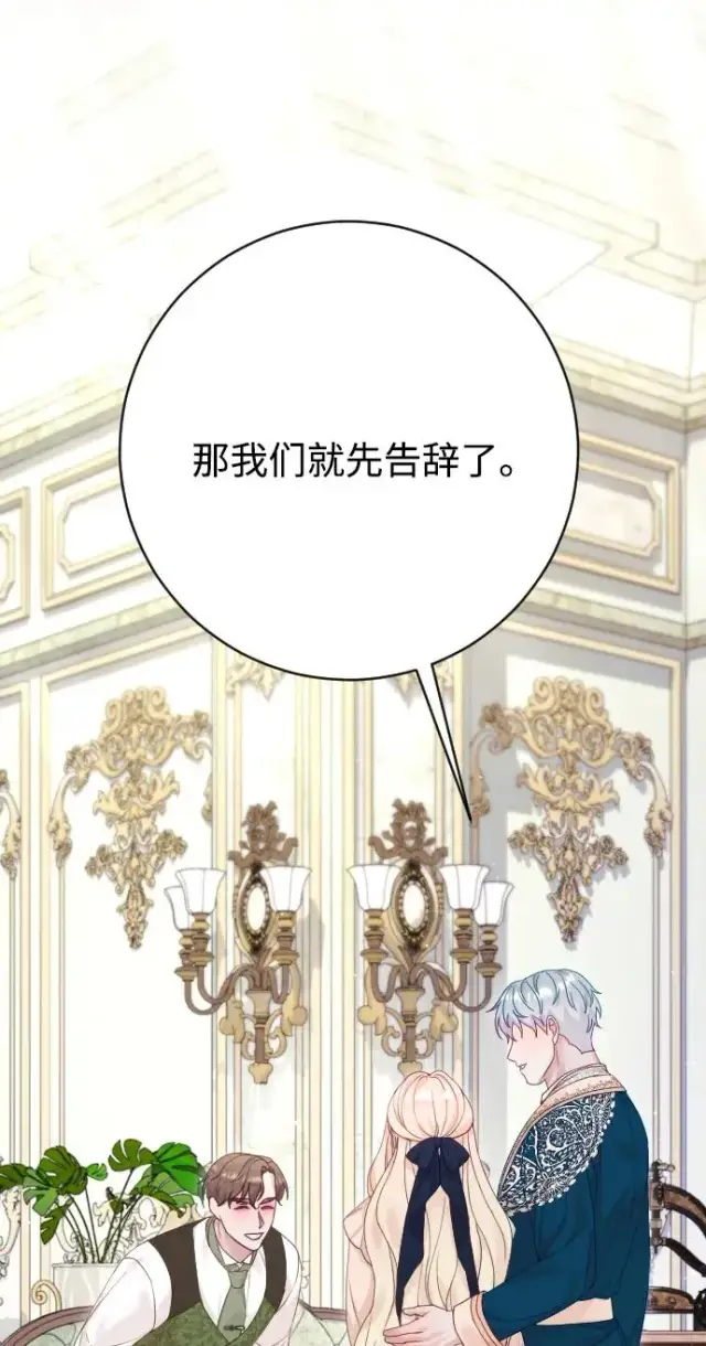 《驯服黑化的野兽》第70话图60