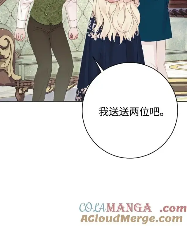 《驯服黑化的野兽》第70话图61
