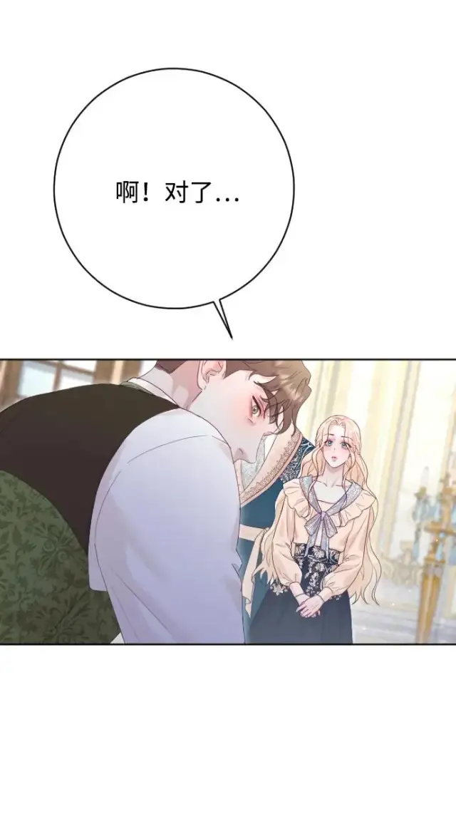 《驯服黑化的野兽》第70话图62