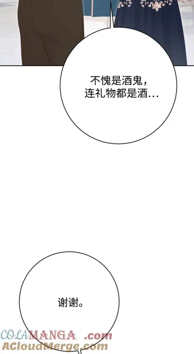 《驯服黑化的野兽》第70话图65