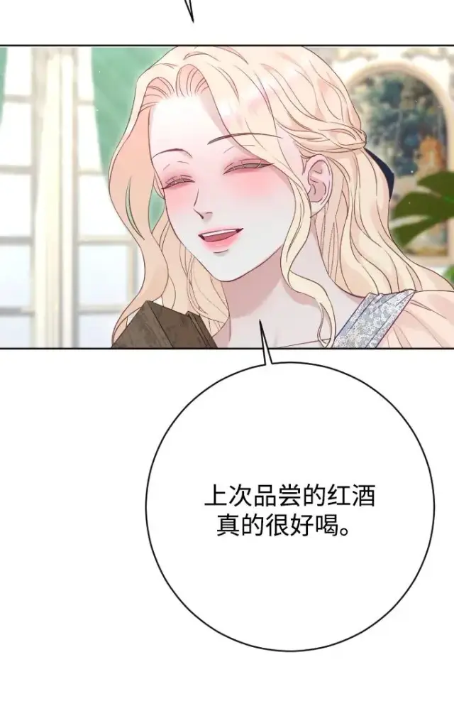《驯服黑化的野兽》第70话图66