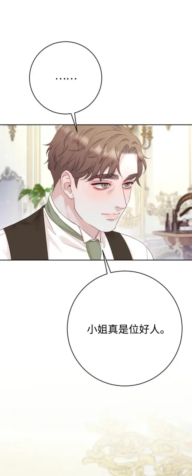 《驯服黑化的野兽》第70话图67