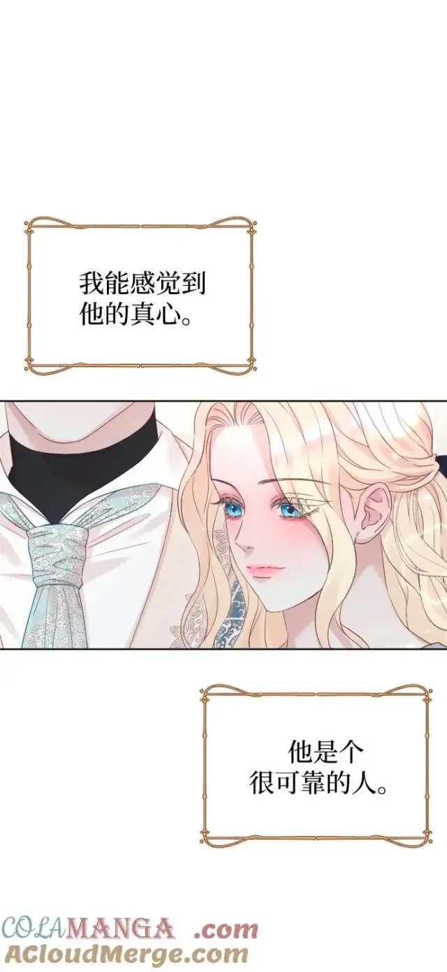 《驯服黑化的野兽》第70话图69