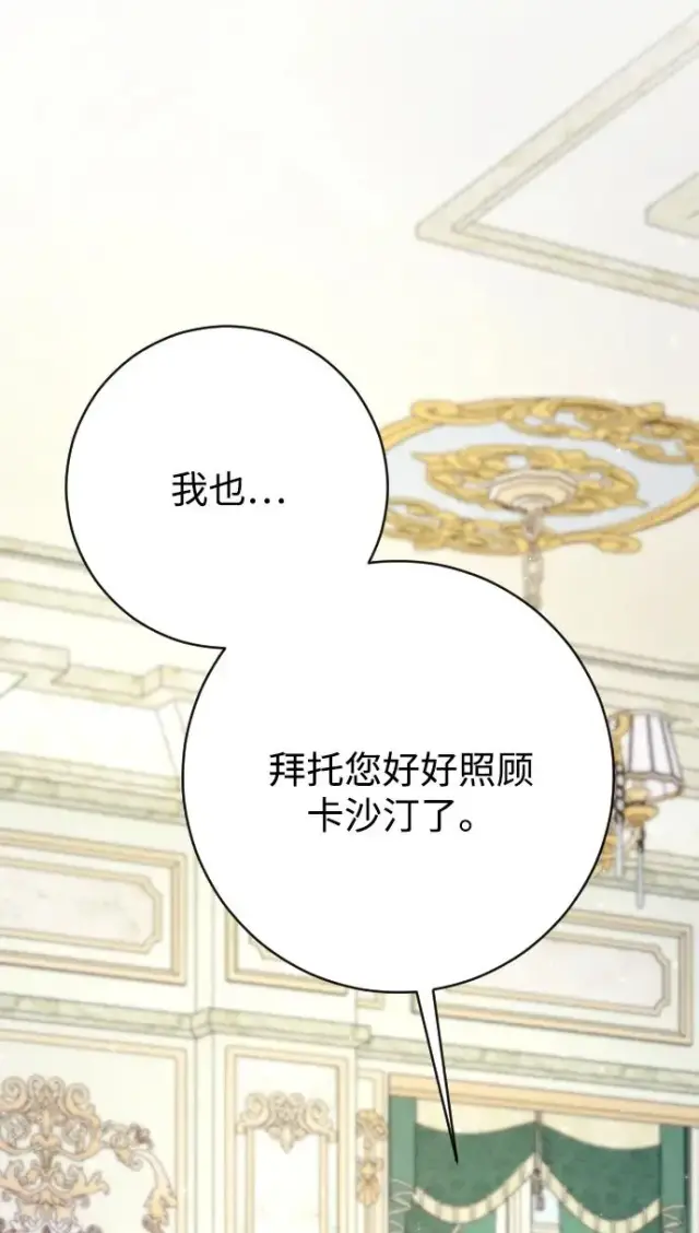 《驯服黑化的野兽》第70话图71