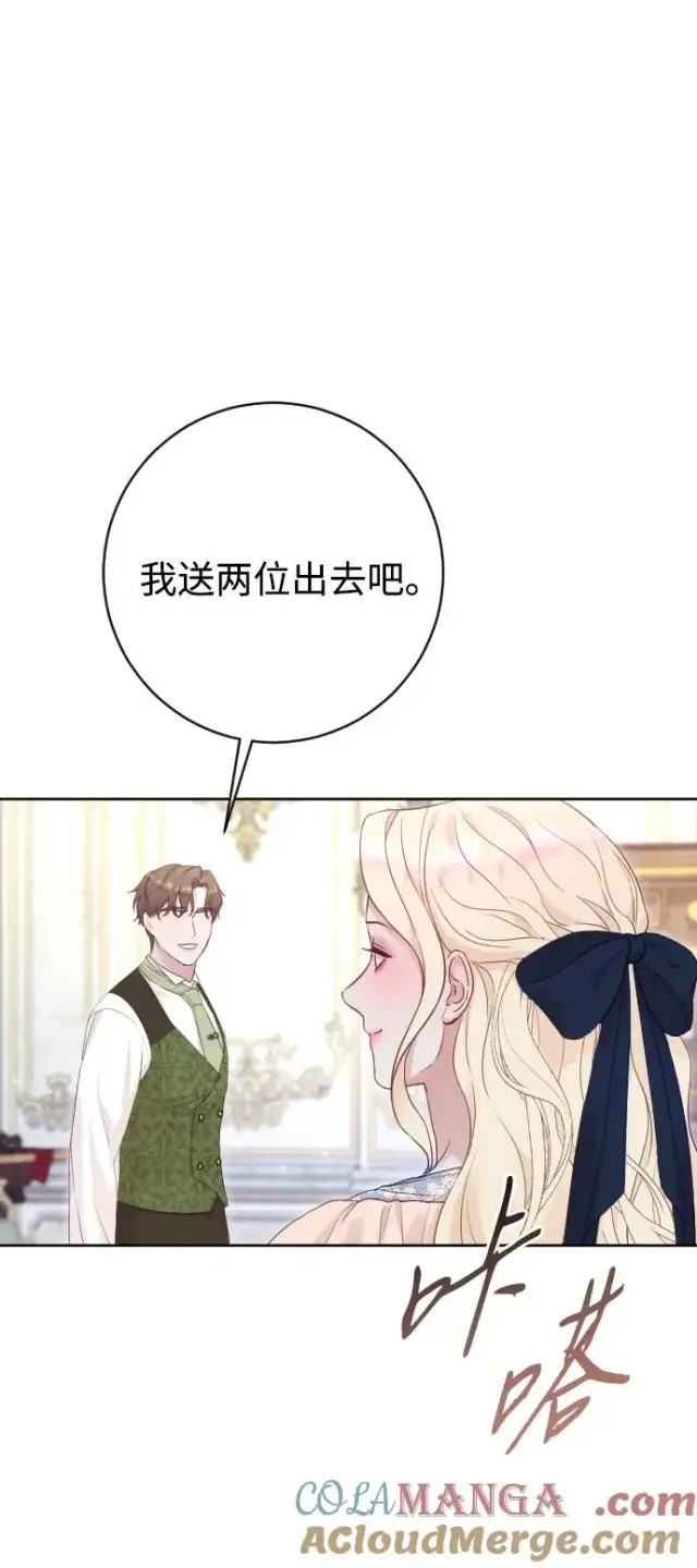 《驯服黑化的野兽》第70话图73