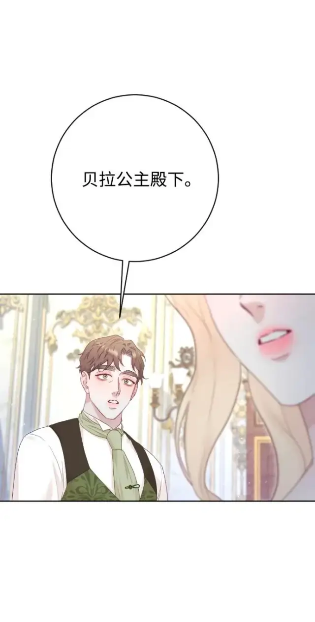 《驯服黑化的野兽》第70话图76