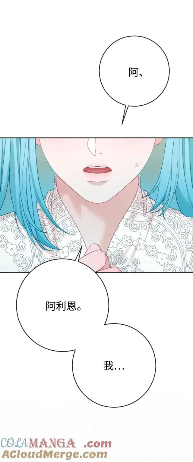 《驯服黑化的野兽》第70话图77