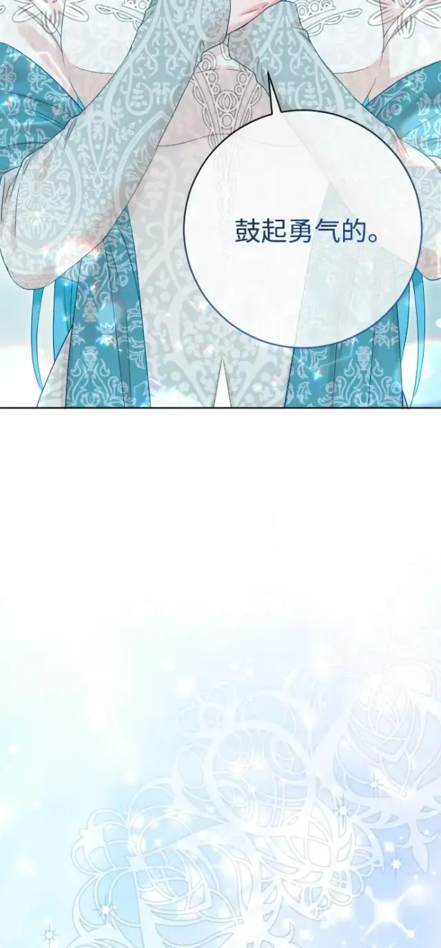 《驯服黑化的野兽》第70话图79