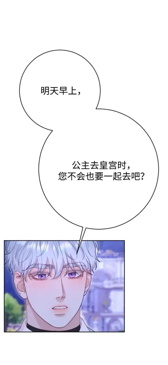 《驯服黑化的野兽》第70话图86