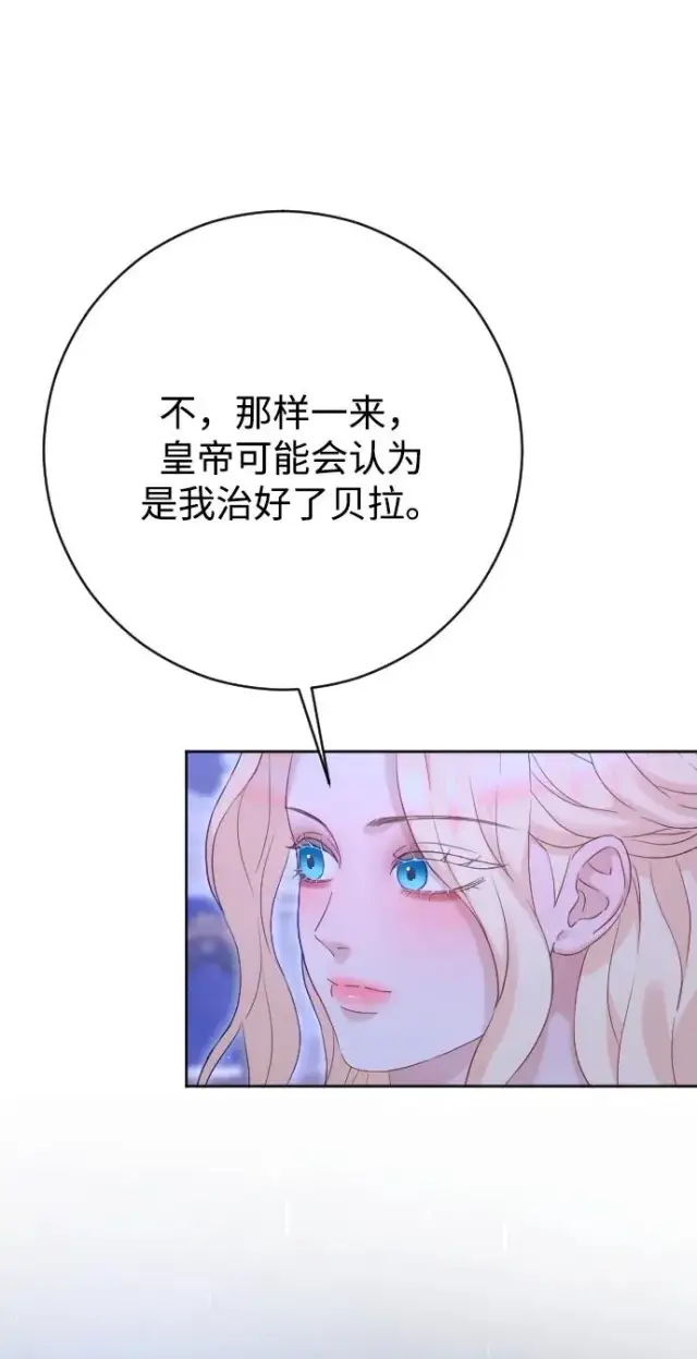 《驯服黑化的野兽》第70话图87