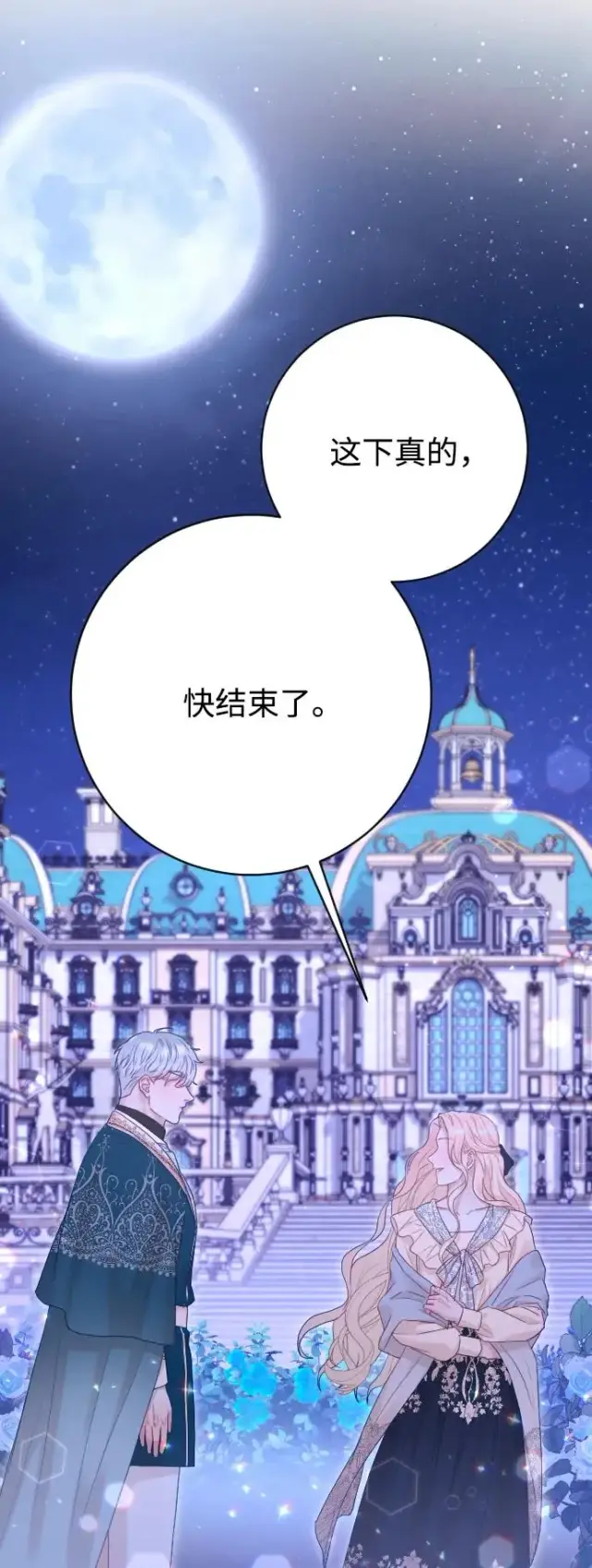 《驯服黑化的野兽》第70话图88