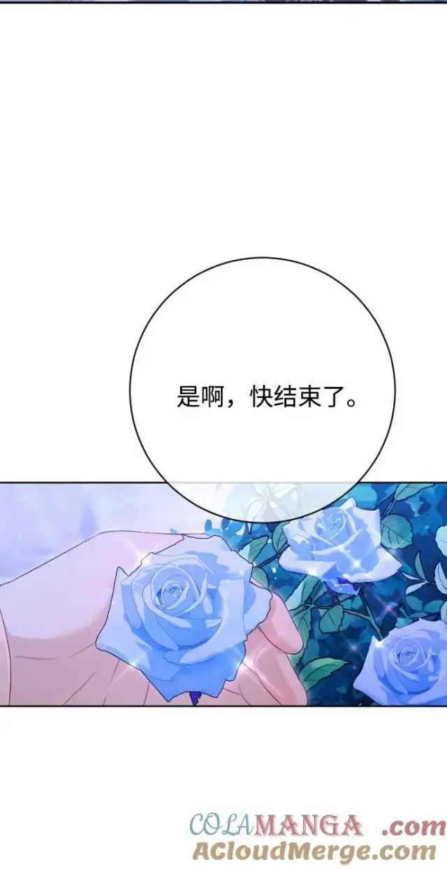 《驯服黑化的野兽》第70话图89