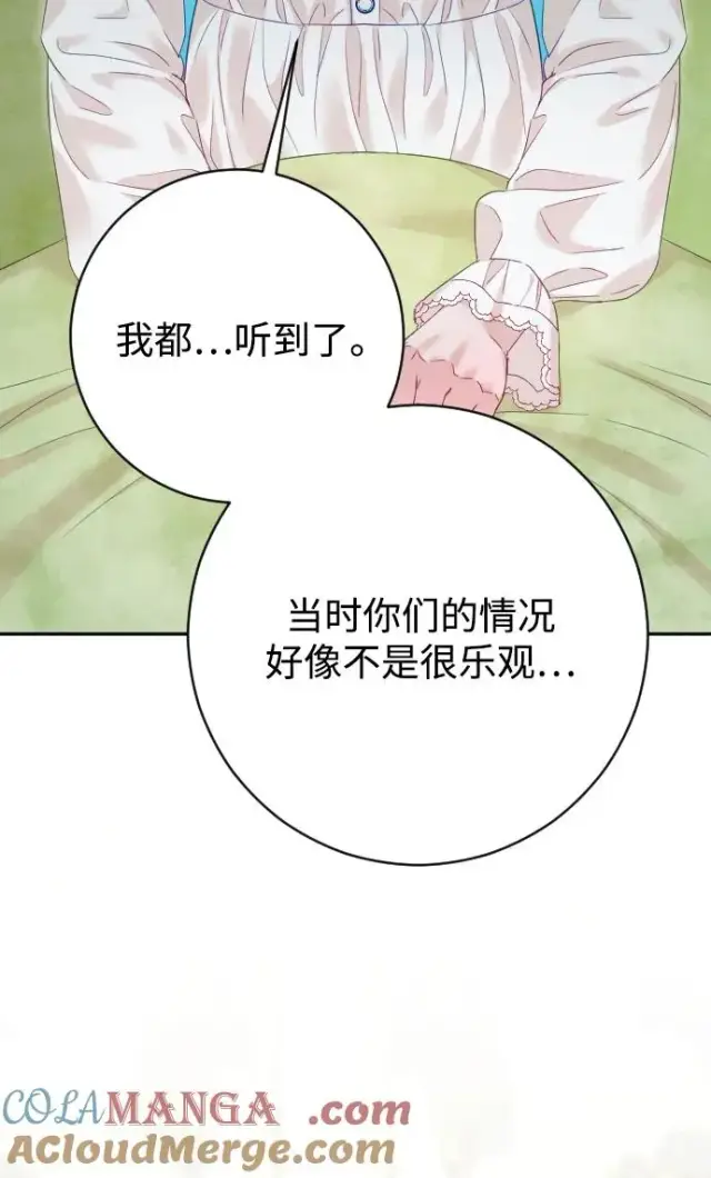 《驯服黑化的野兽》第70话图9