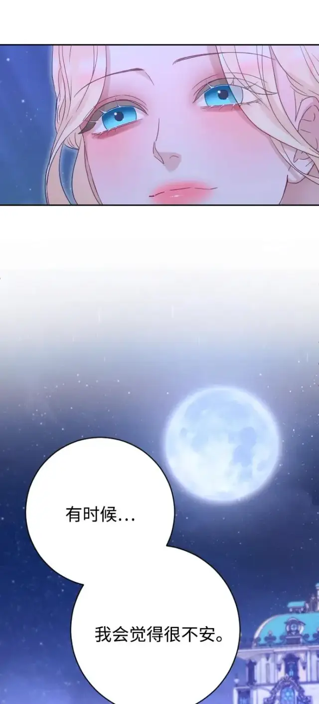《驯服黑化的野兽》第70话图92