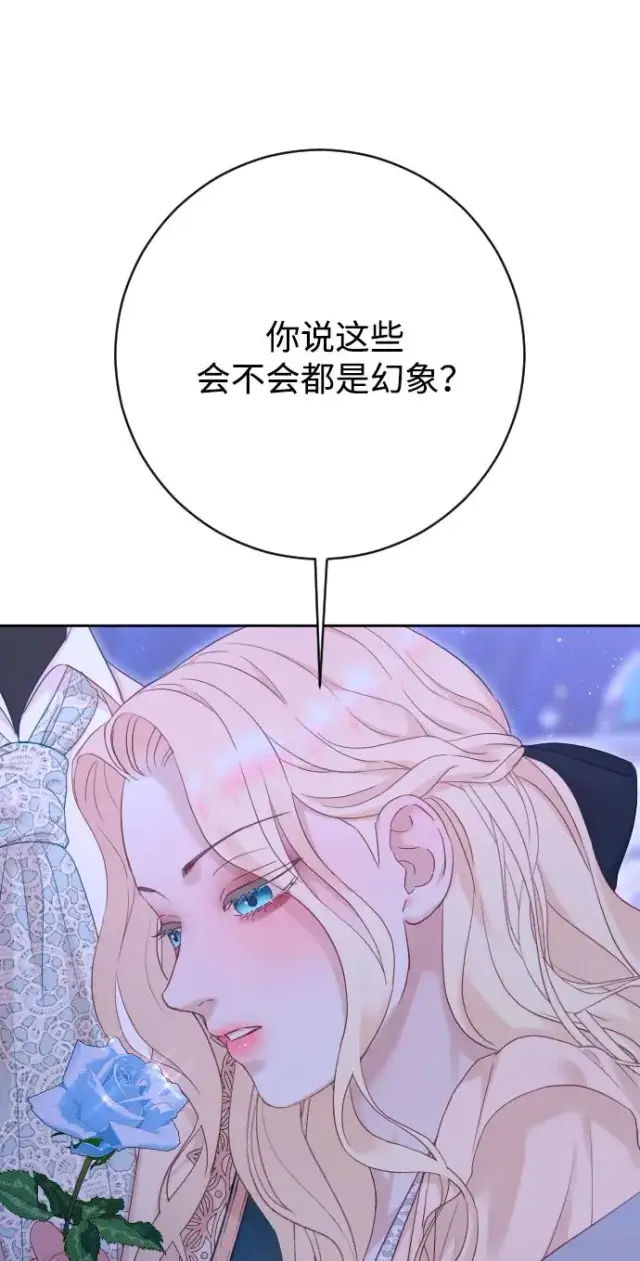 《驯服黑化的野兽》第70话图94
