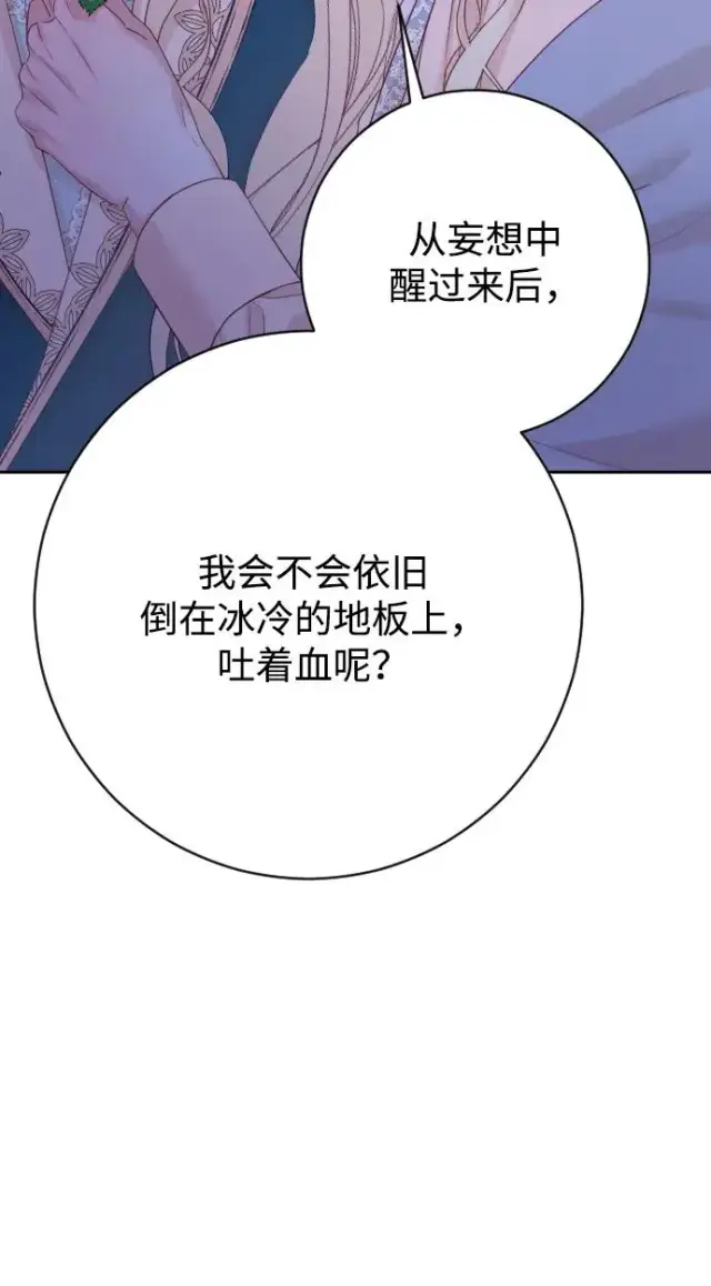 《驯服黑化的野兽》第70话图95