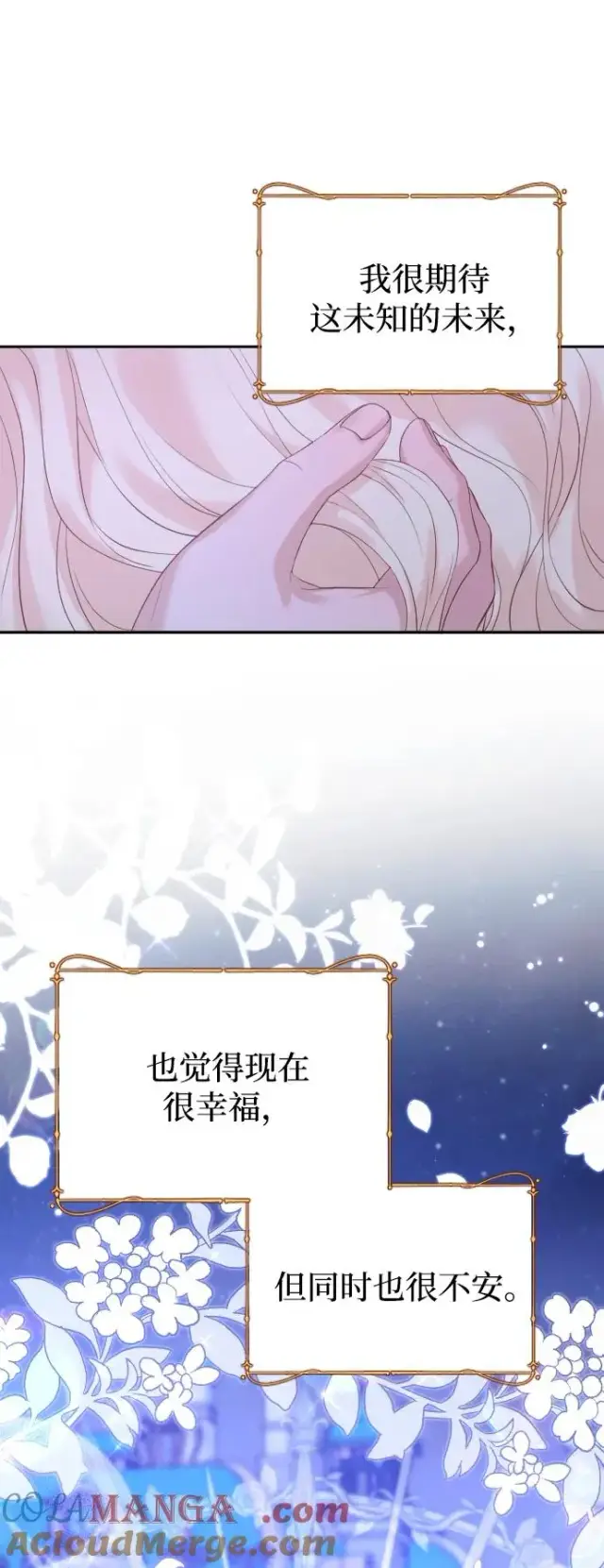 《驯服黑化的野兽》第70话图97