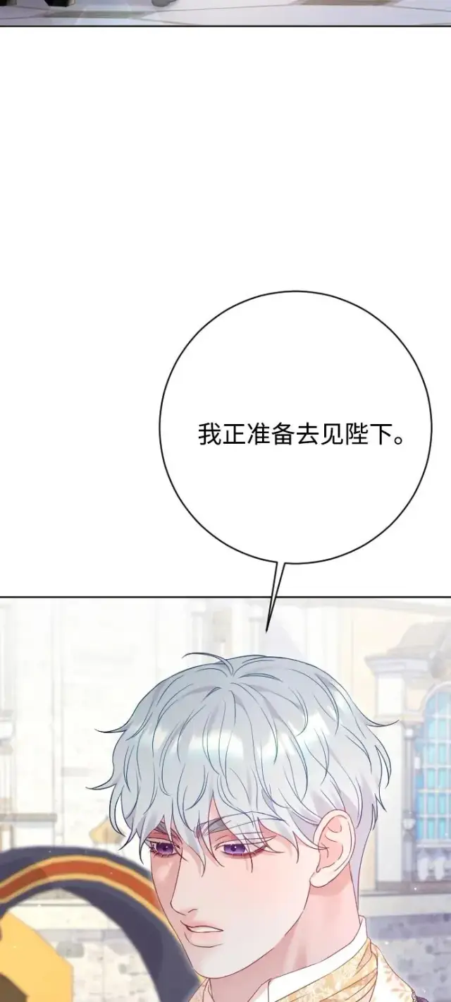 《驯服黑化的野兽》第71话图10