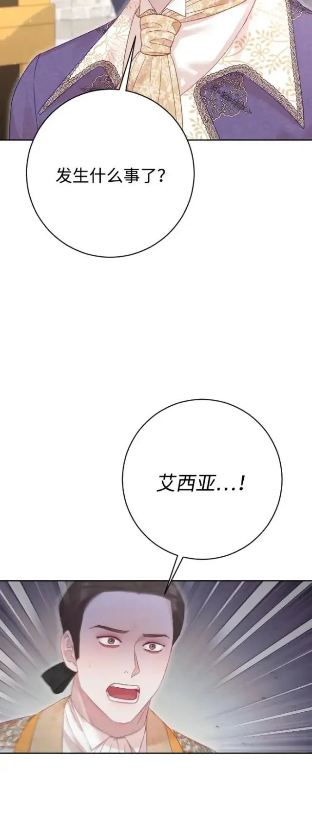 《驯服黑化的野兽》第71话图11