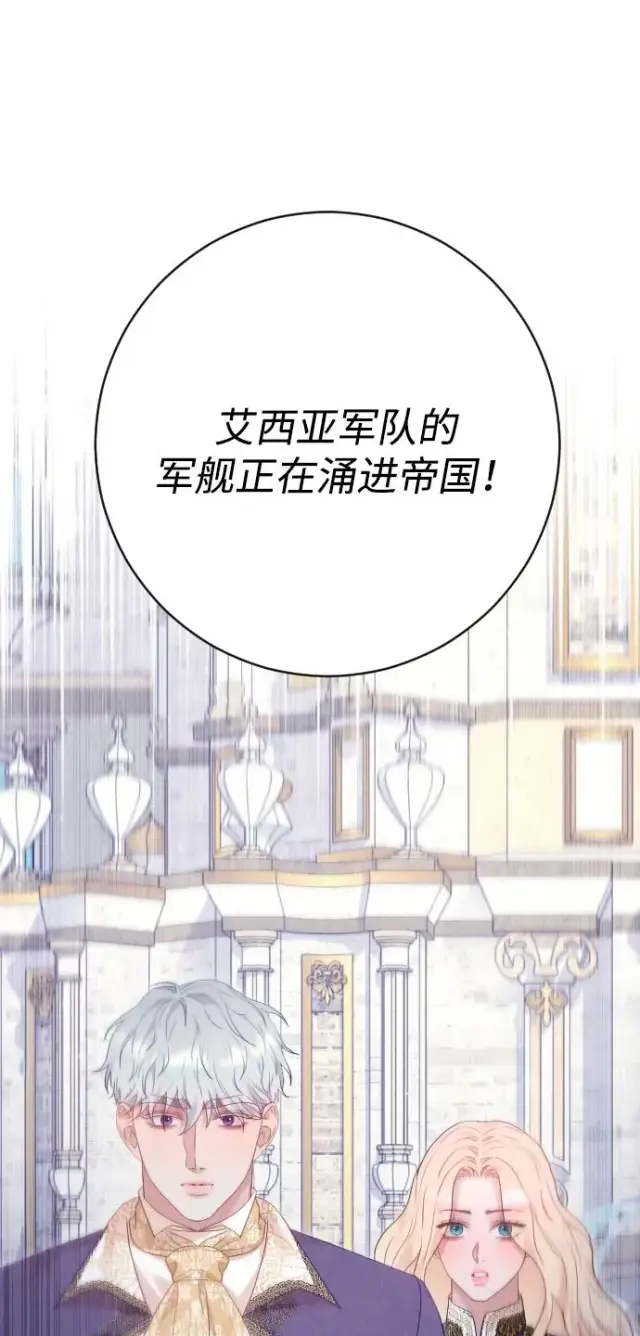 《驯服黑化的野兽》第71话图12