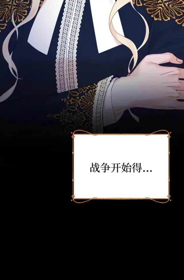 《驯服黑化的野兽》第71话图15
