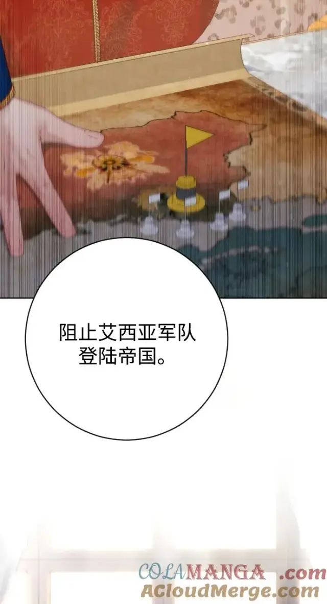 《驯服黑化的野兽》第71话图17