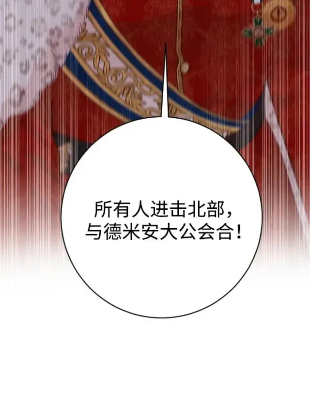 《驯服黑化的野兽》第71话图19