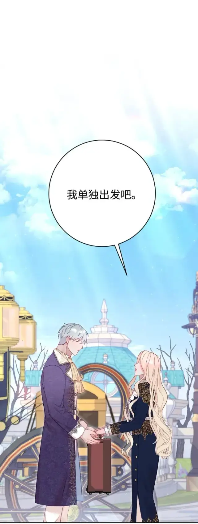 《驯服黑化的野兽》第71话图2