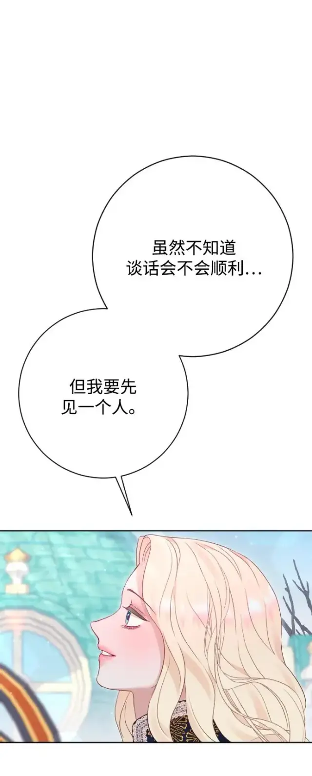 《驯服黑化的野兽》第71话图3