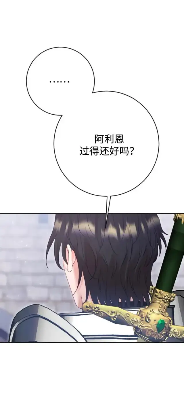 《驯服黑化的野兽》第71话图32