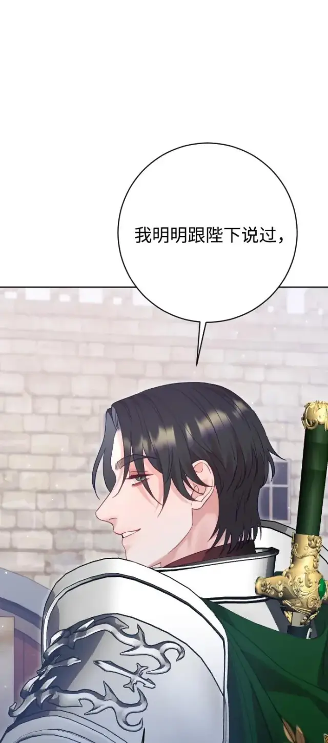 《驯服黑化的野兽》第71话图36