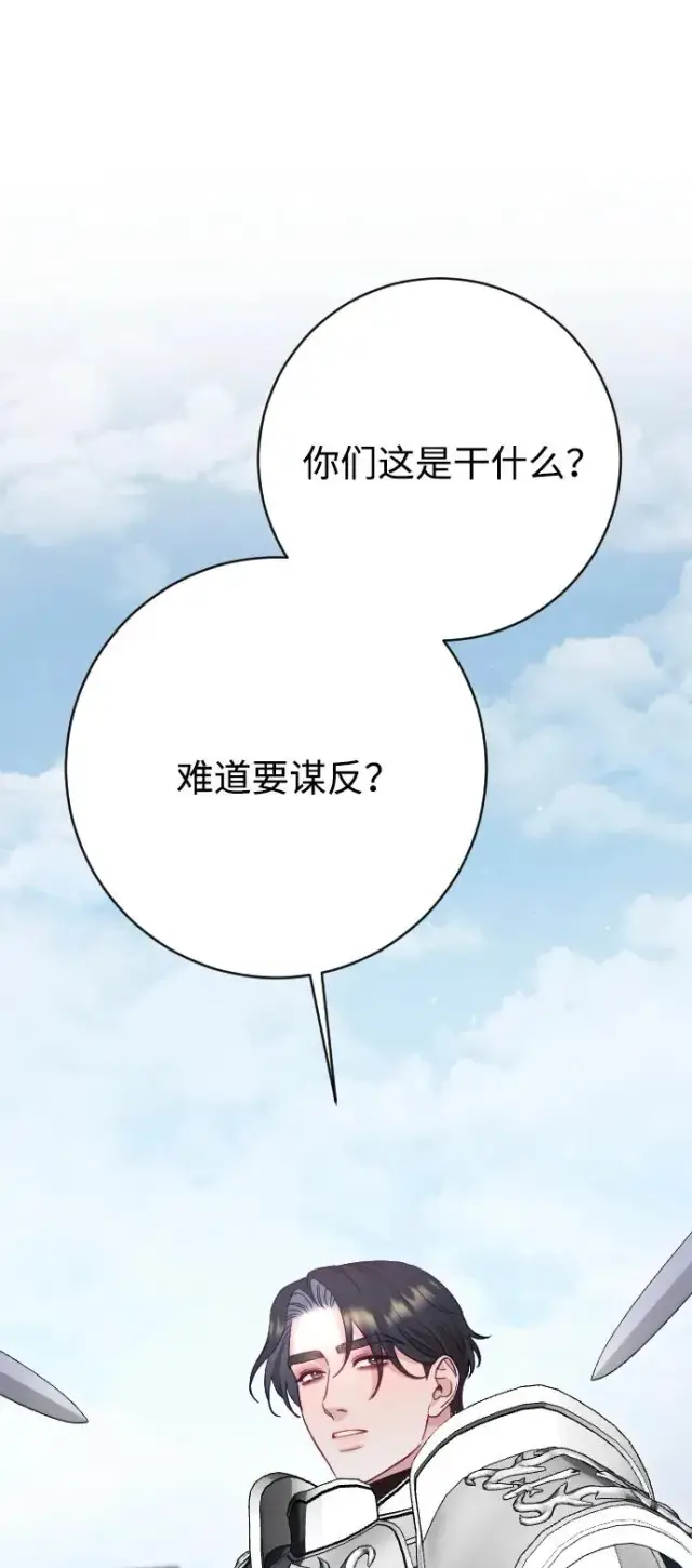 《驯服黑化的野兽》第71话图40