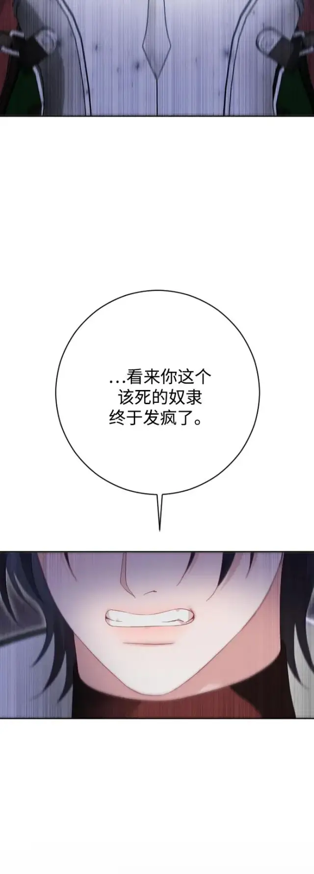 《驯服黑化的野兽》第71话图46