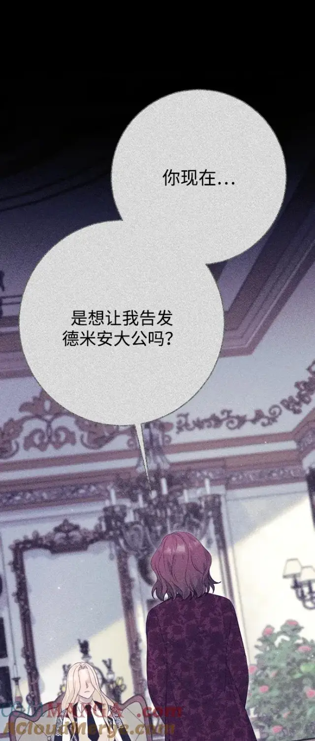 《驯服黑化的野兽》第71话图53