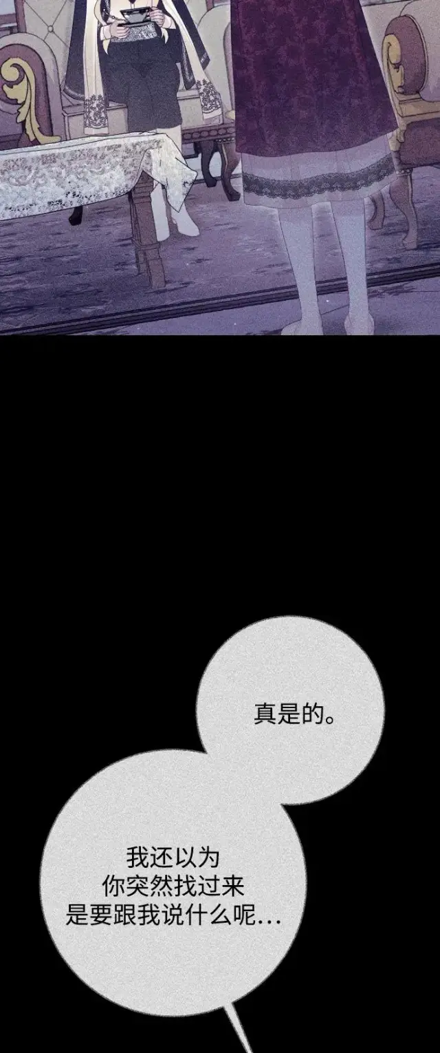 《驯服黑化的野兽》第71话图54