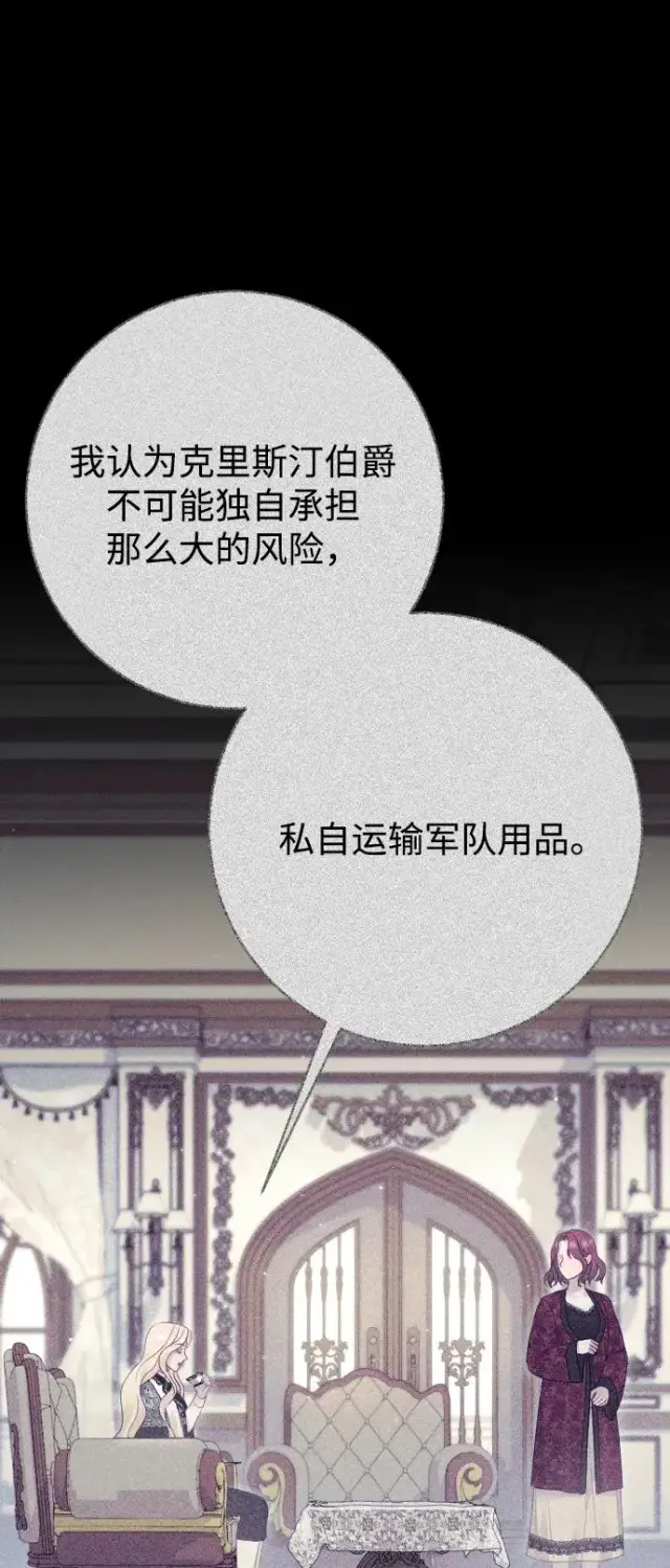 《驯服黑化的野兽》第71话图58