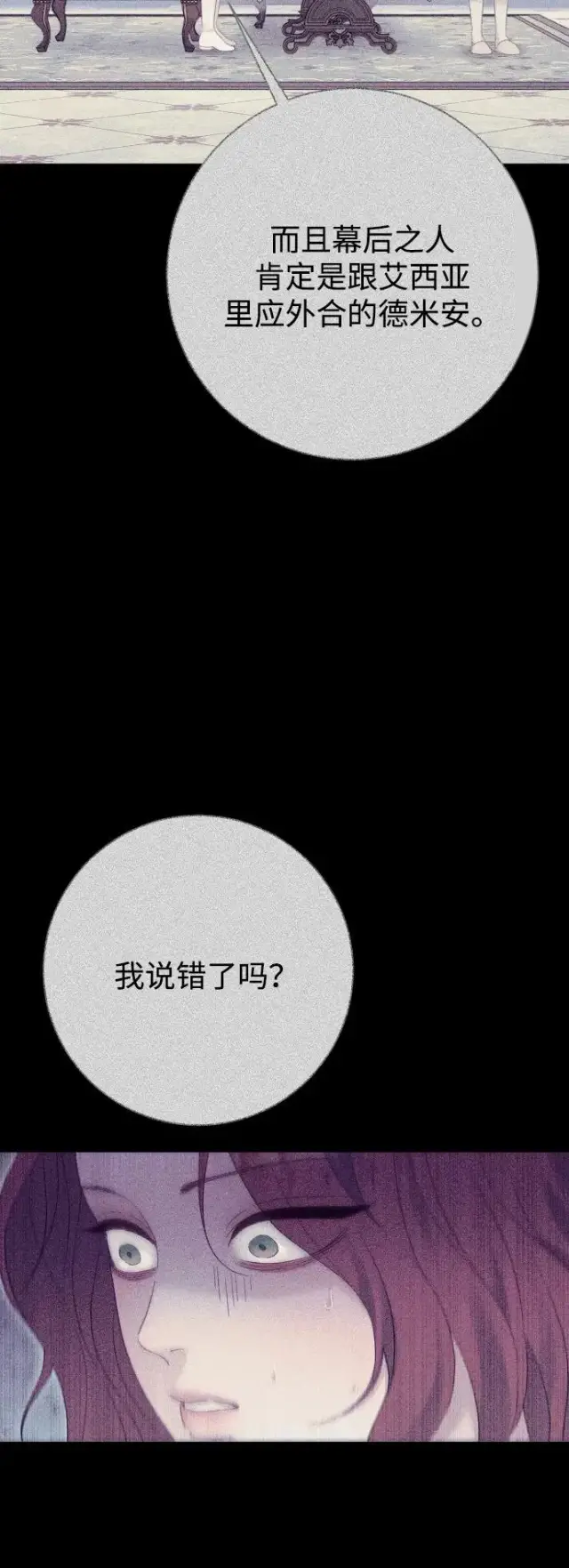 《驯服黑化的野兽》第71话图59