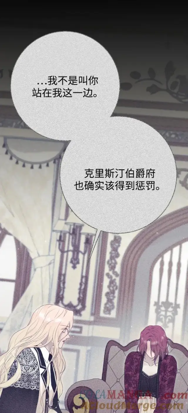 《驯服黑化的野兽》第71话图61