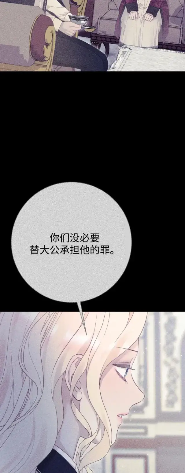 《驯服黑化的野兽》第71话图62