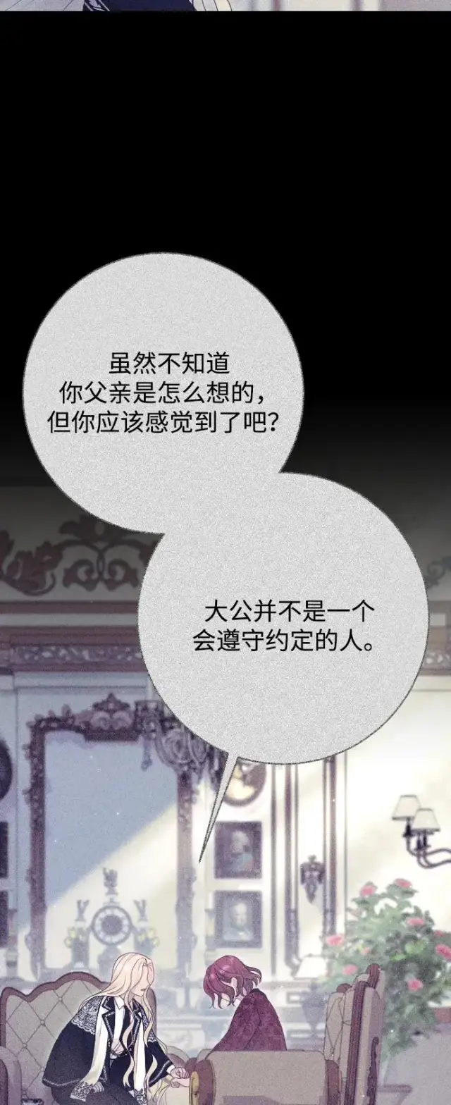《驯服黑化的野兽》第71话图63