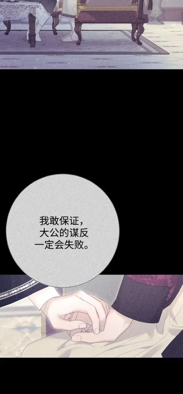 《驯服黑化的野兽》第71话图64