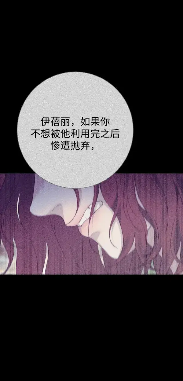 《驯服黑化的野兽》第71话图66