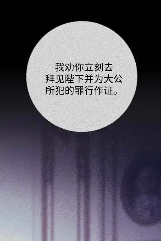 《驯服黑化的野兽》第71话图67